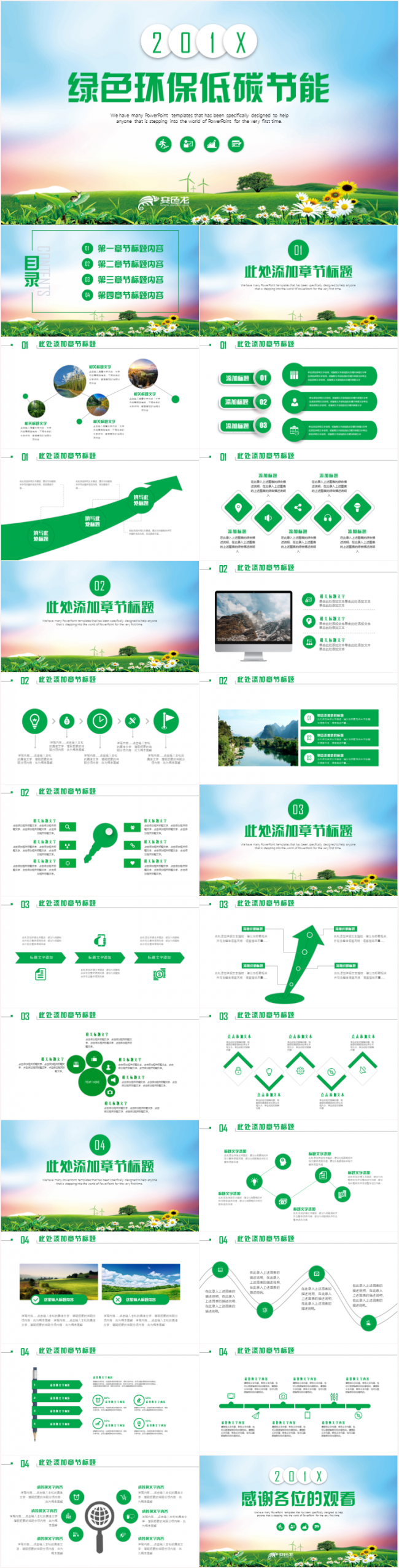 绿色环保低碳生活共建美好家园PPT