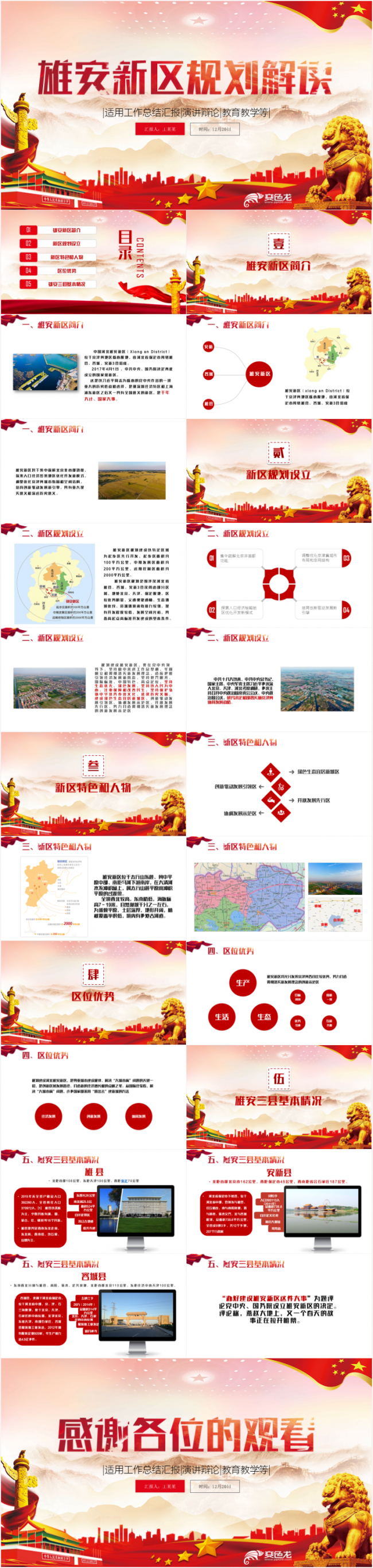 学习解读雄安新区规划纲要PPT