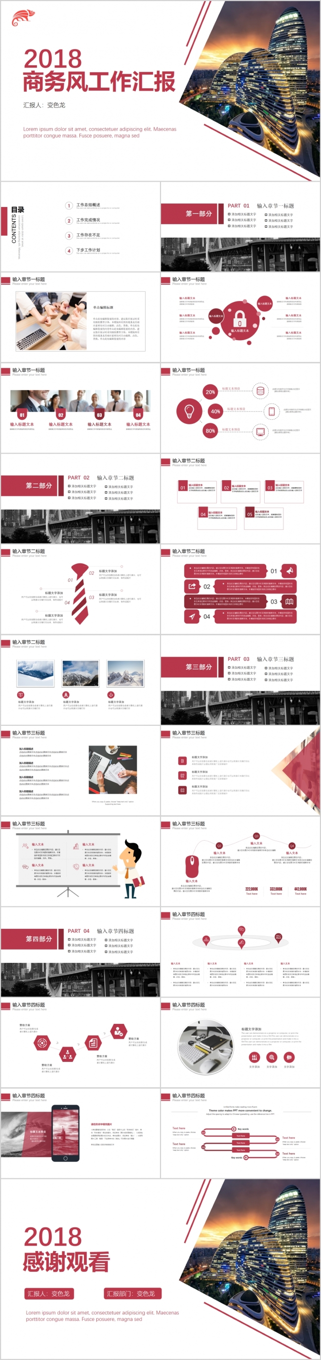 年终总结/工作汇报/新年计划/销售培训/商业计划