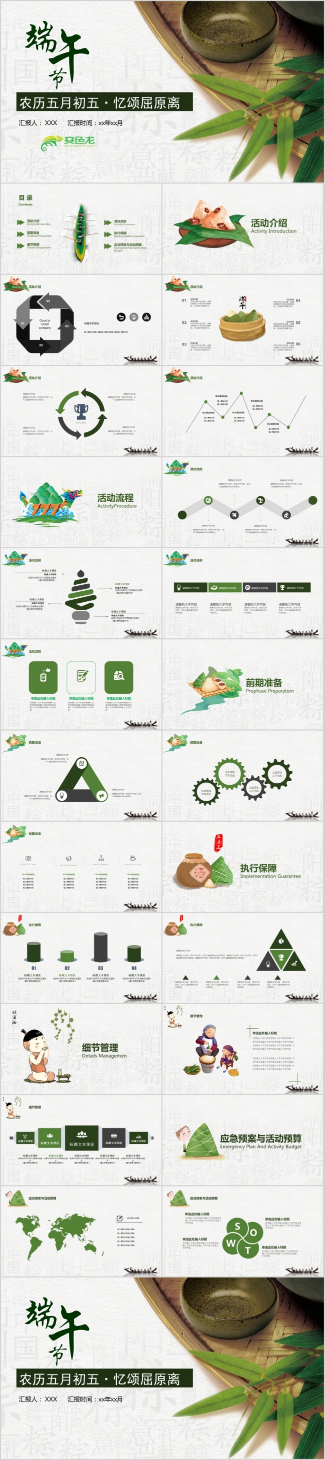 端午 端午节 赛龙舟 2018端午节