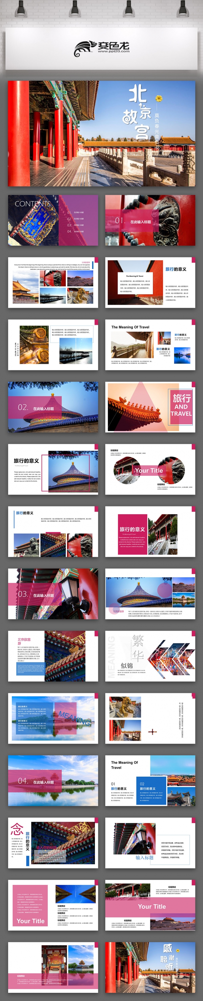 北京旅游故宫天坛携程旅行紫禁城长城颐和园名胜古迹首都宣传模板