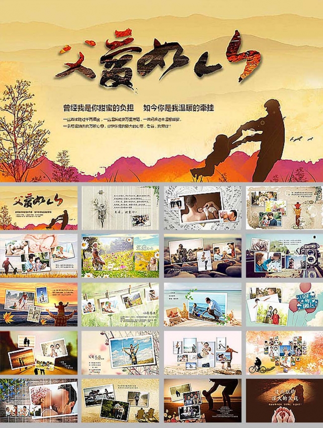 父爱如山 父亲节 相册 感恩