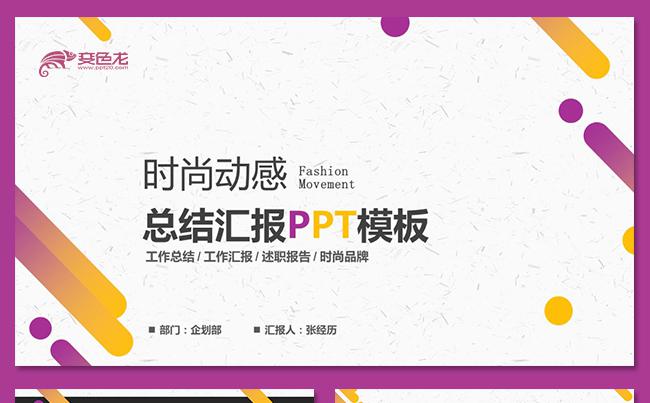 清新个性创意时尚年终总结ppt工作计划ppt述职报告ppt缩略图