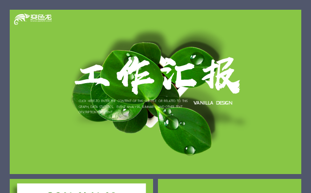 工作汇报年终总结绿色植物花卉文艺立体银行金融互联网教师模板缩略图