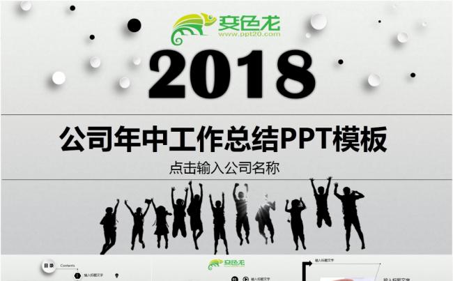 简约大气2018年中工作总结年终工作汇报商业计划书PPT模板缩略图