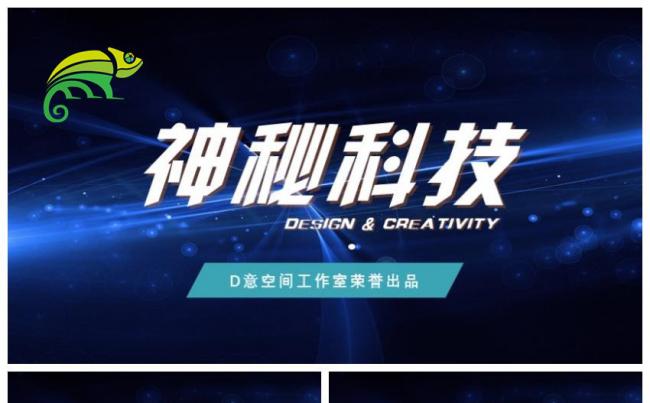 神秘科技深蓝模板缩略图