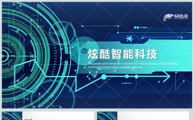 炫酷智能科技互联网公司大数据PPT模板缩略图