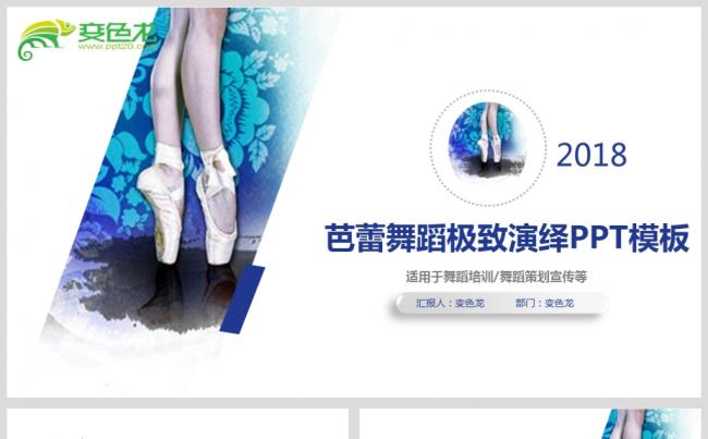 最新芭蕾舞蹈极致演绎PPT源文件模板背景图下载缩略图