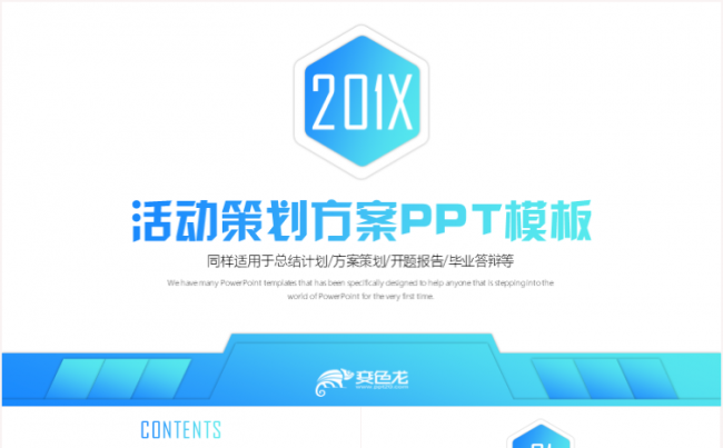创意渐变活动策划方案商业计划书招商引资PPT模板缩略图