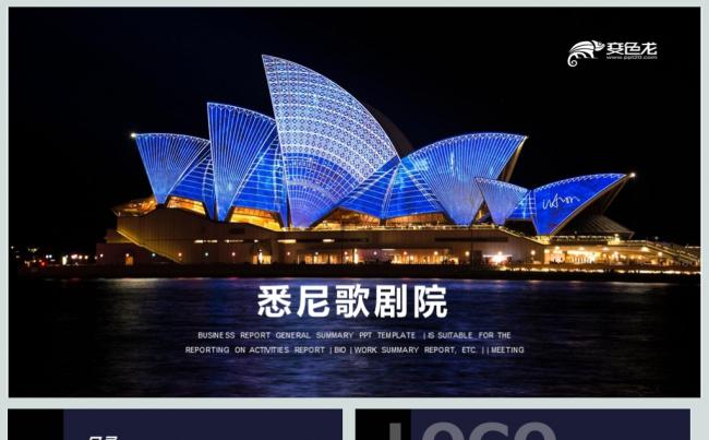 悉尼歌剧院旅游暑假生活PPT模板缩略图