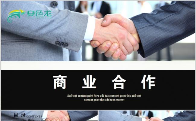 商业计划书年中工作总结月度季度年度总结汇报PPT缩略图