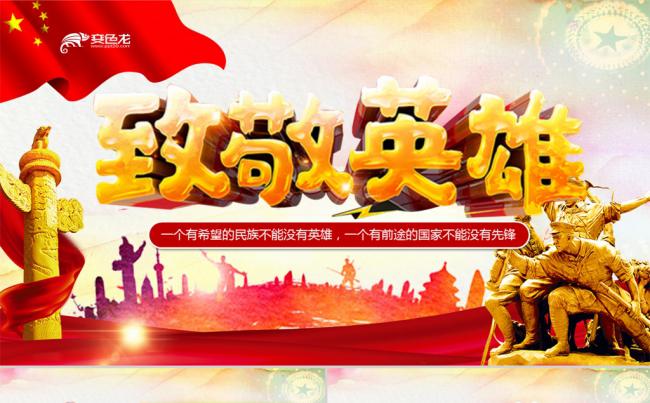 崇尚英雄精忠报国学习教育主题PPT模板缩略图