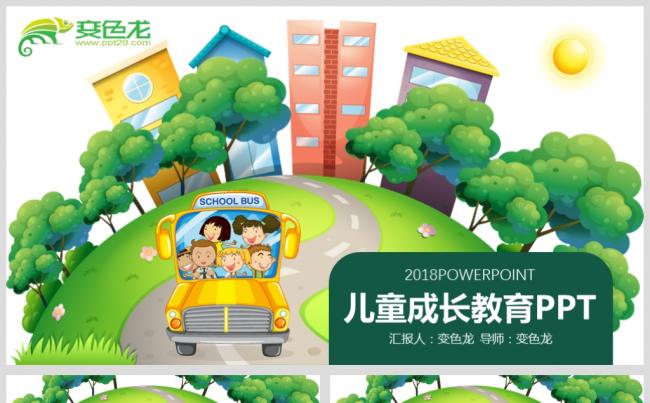 最新卡通儿童成长教育PPT源文件模板背景图下载缩略图
