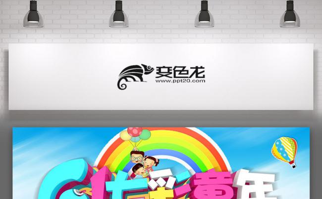 欢乐童年放飞梦想儿童成长教育培训卡通六一儿童节PPT课件模板缩略图