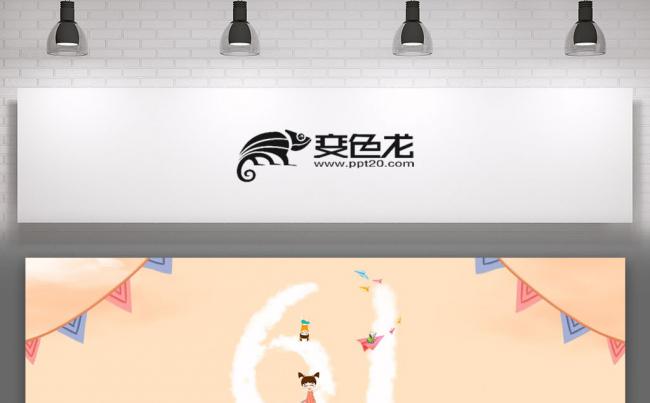 六一儿童节卡通可爱幼儿园小学儿童61快乐文艺演出活动策划缩略图
