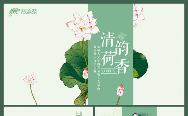 清韵荷香中国风手绘PPT模板缩略图