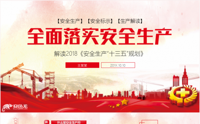 简约大气安全生产教育培训PPT模板缩略图