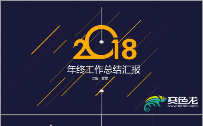 炫酷创业工作总结商务汇报新年计划PPT模板缩略图