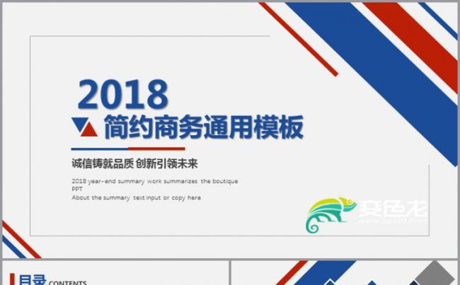 简约商务通用PPT模板缩略图