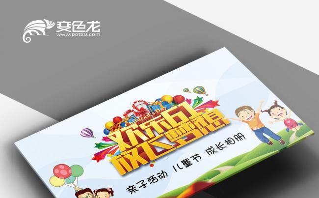 放飞梦想童心飞扬 愉快儿童节 卡通幼儿园家长会PPT缩略图