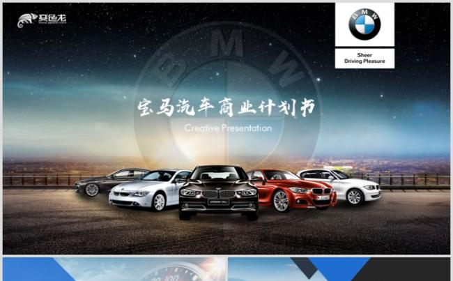 2019高端宝马汽车商业计划书PPT缩略图