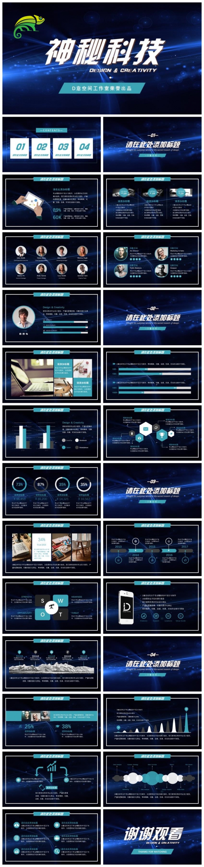神秘科技深蓝模板
