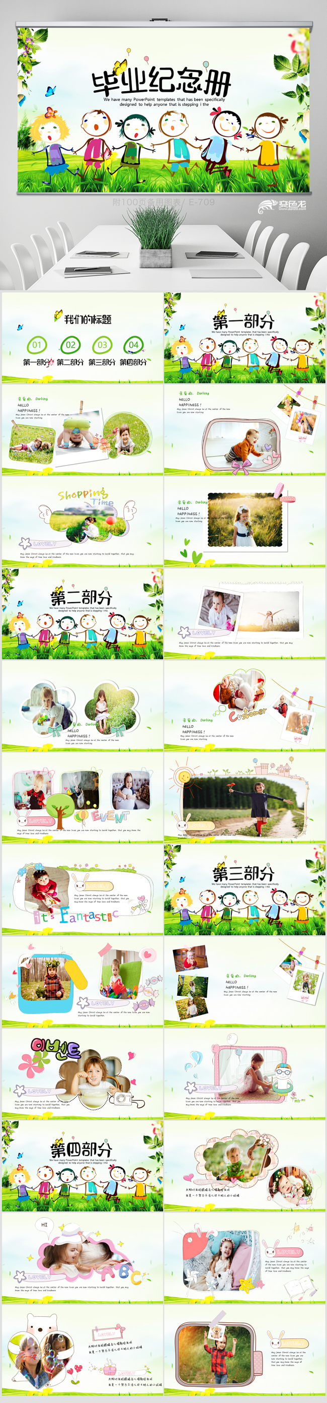 幼儿园小学生毕业纪念册动态PPT封含PS 教学设计 年终总结