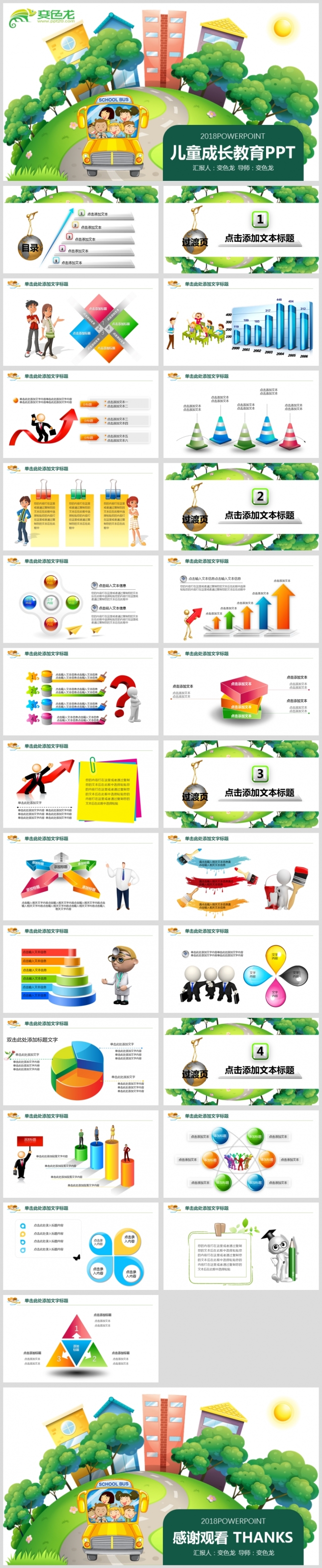最新卡通儿童成长教育PPT源文件模板背景图下载
