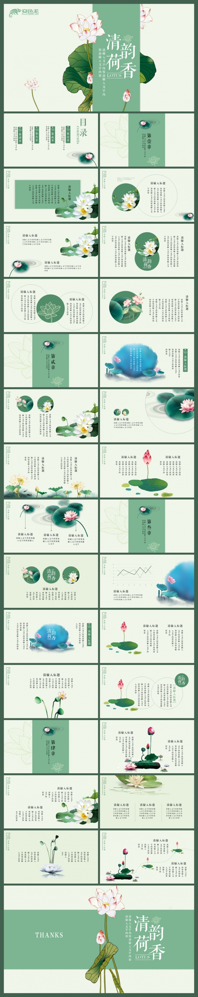 清韵荷香中国风手绘PPT模板