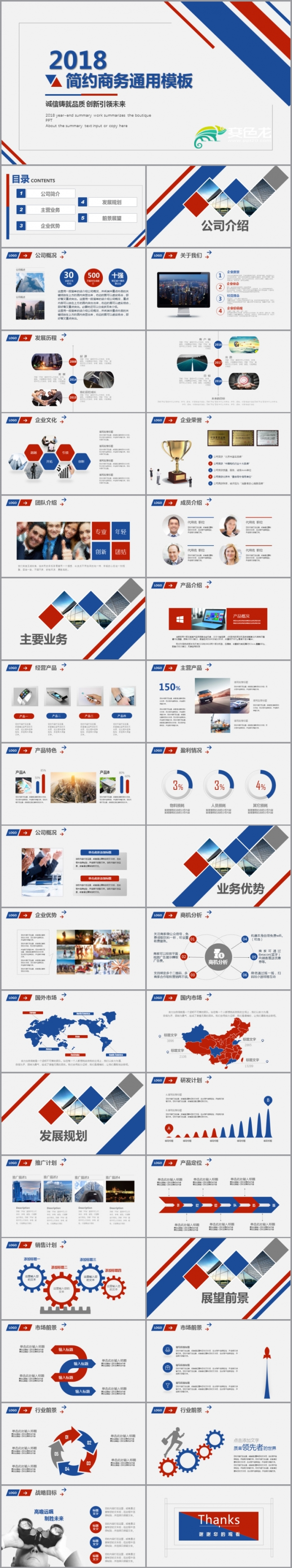 简约商务通用PPT模板