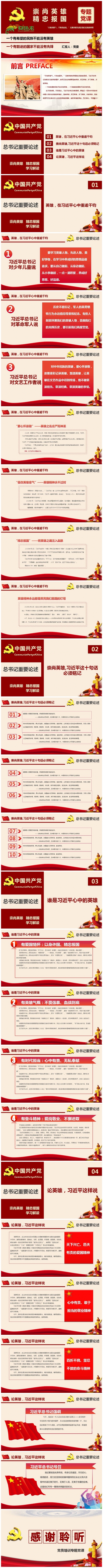 崇尚英雄精忠报国主题学习教育PPT模板