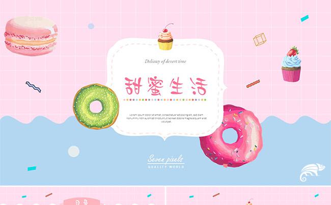 【七像素】甜蜜可爱风格蛋糕甜品咖啡PPT模板缩略图