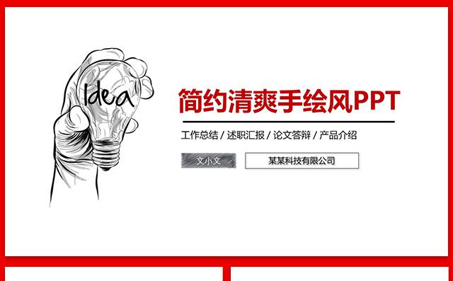 手绘卡通工作汇报岗前培训岗位竞聘教师课件模板缩略图