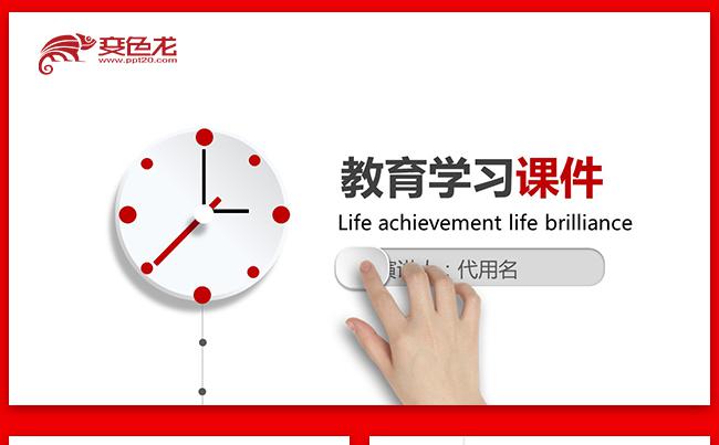 大气清新实用教学课件说课公开课微课教学设计教育培训教学培训缩略图