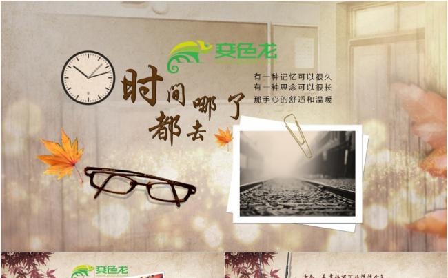 怀旧电子相册感恩父母 同学聚会老人生日家庭聚会动态PPT模板缩略图