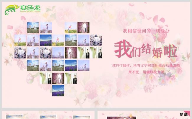 最新我们结婚啦PPT源文件模板背景图下载缩略图