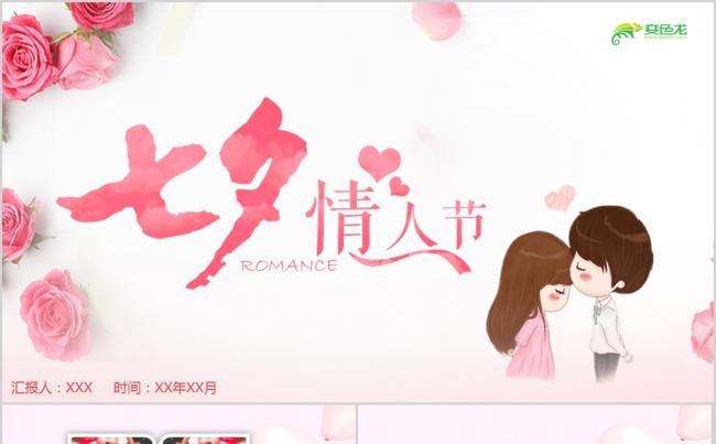浪漫七夕情人节相册纪念PPT缩略图