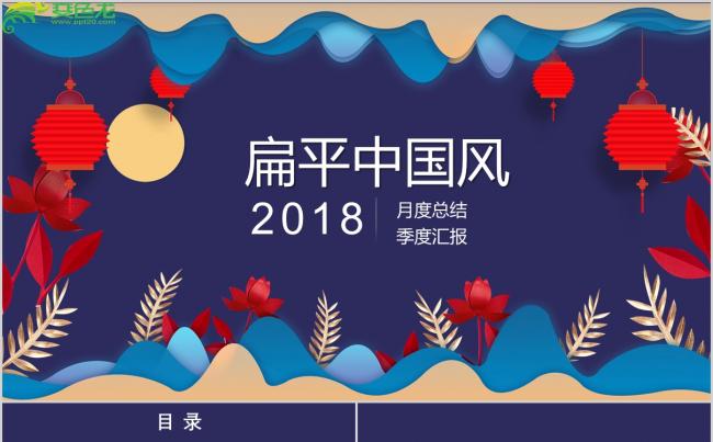 扁平中国风商务汇报缩略图