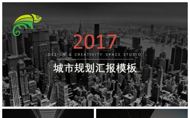 城市规划汇报模板缩略图