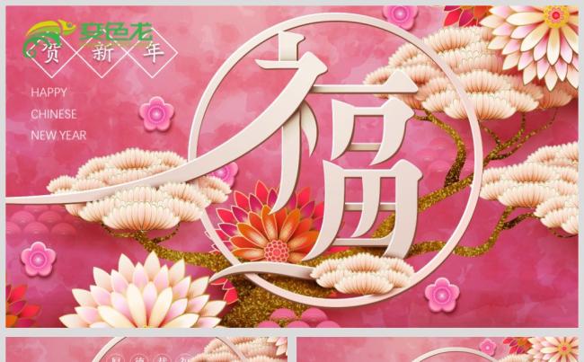 最新福字PPT源文件模板背景图下载缩略图