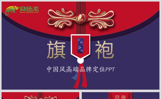 最新旗袍PPT源文件背景图下载缩略图