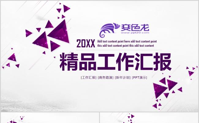 紫色商务科技工作汇报PPT模板缩略图
