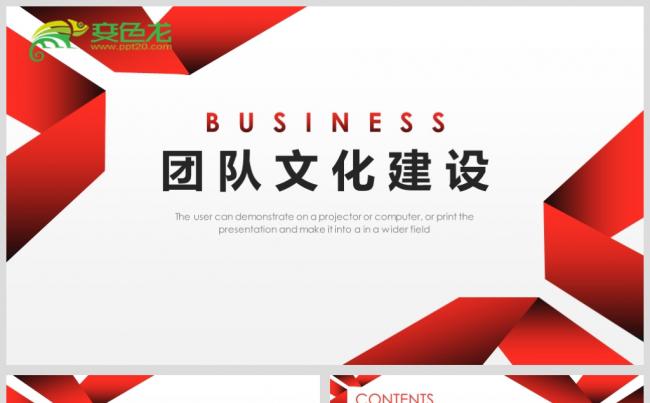 最新大气团队文化建设PPT源文件模板背景图下载缩略图