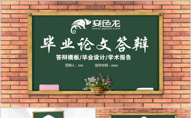 蓝色毕业论文答辩学术报告 开题报告PPT缩略图