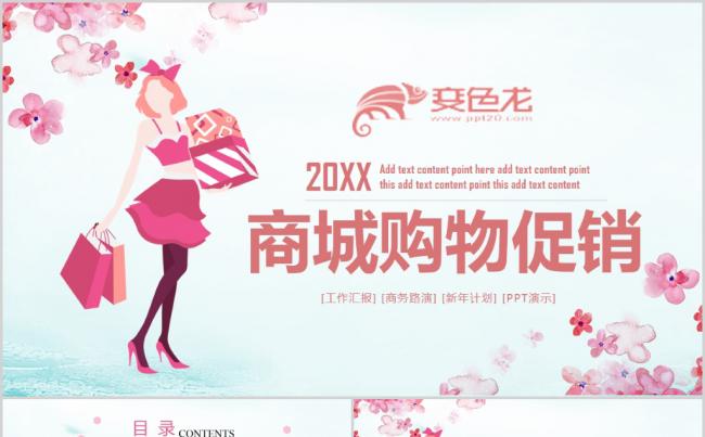 网购促销活动策划PPT模板缩略图