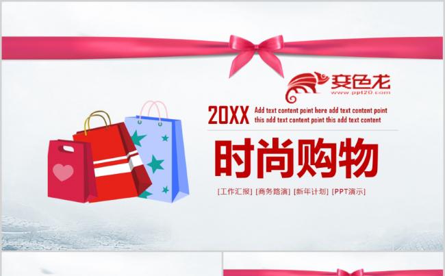 网络购物商贸PPT模板缩略图