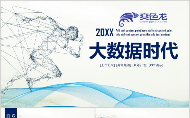 云计算AI人工智能APP商务科技展示PPT缩略图