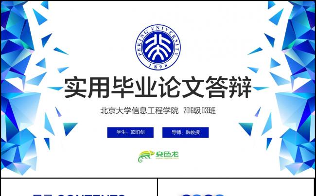 【毕业答辩】沉稳完整毕业答辩毕业论文论文答辩开题报告PPT缩略图