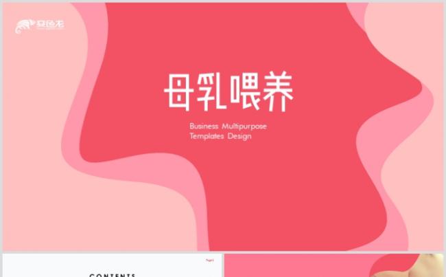 简约粉色母乳喂养新生儿护理哺乳妈妈婴儿健康PPT缩略图
