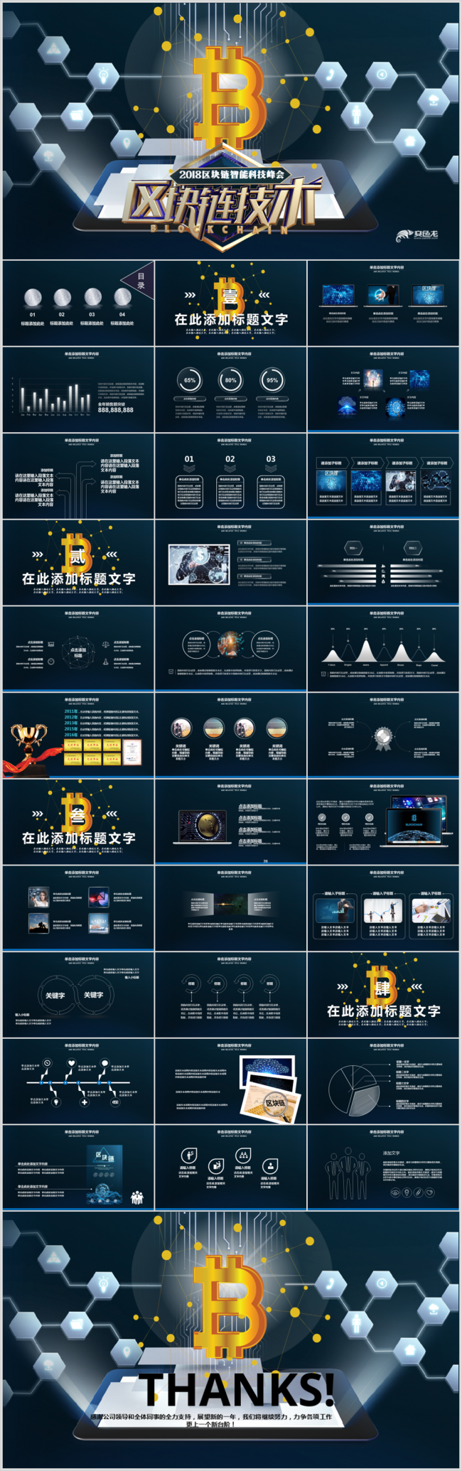 蓝色科技比特币区块链简介PPT
